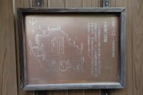 小馬場口地蔵のその他建物