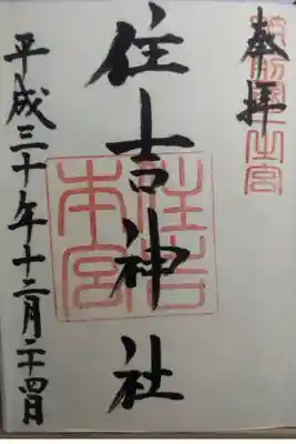 平成３０年１２月２４日参拝