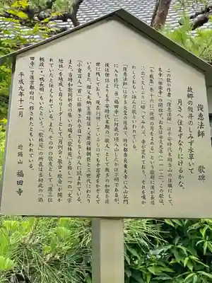 福田寺(京都府)