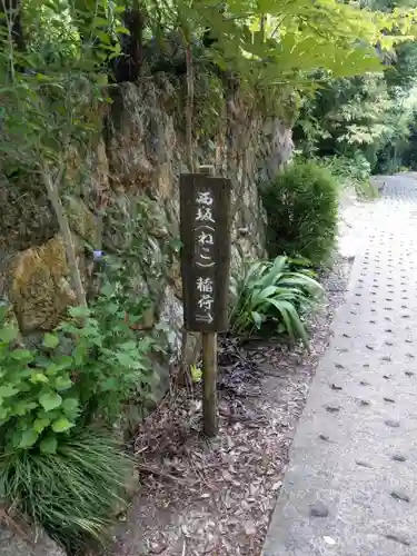 西坂ねこ稲荷神社の建物その他