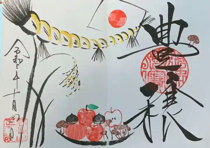 正寿院の御朱印