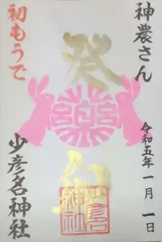 少彦名神社(大阪府)