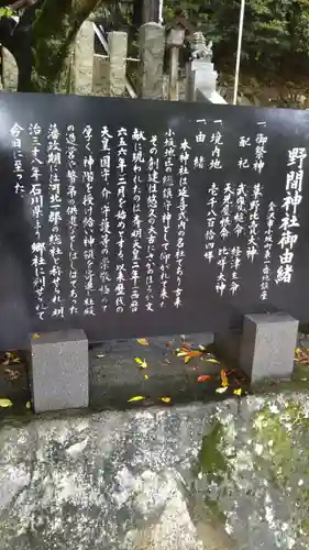 野間神社の歴史