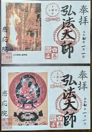 見沼大師　感応院(埼玉県)