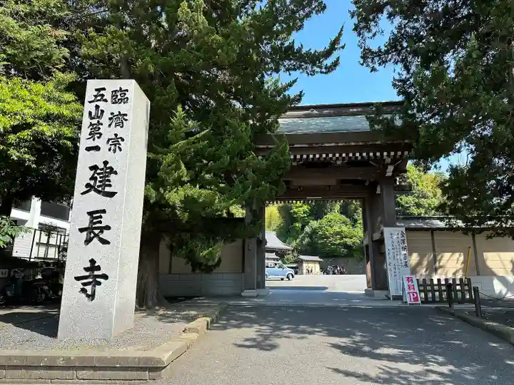 建長寺(神奈川県)