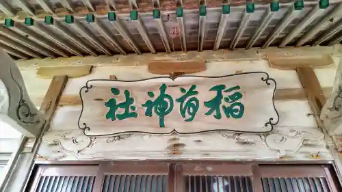 稲荷神社の本殿・本堂