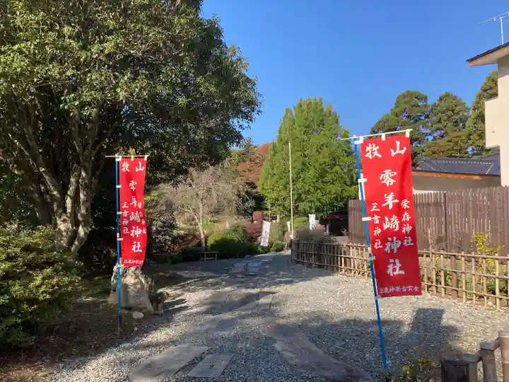 栄存神社(宮城県)