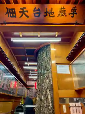 佃天台地蔵尊(東京都)