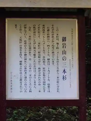 御岩神社の御朱印