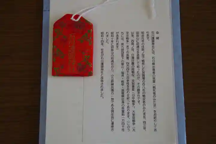 石川護國神社(石川県)