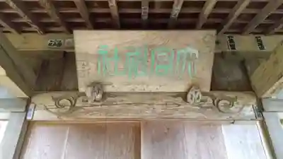 大宮神社のその他建物