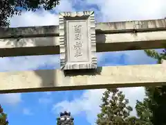 苗田神社(滋賀県)