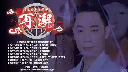 広布山　本覚寺(広島県)