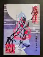 勝林寺の御朱印