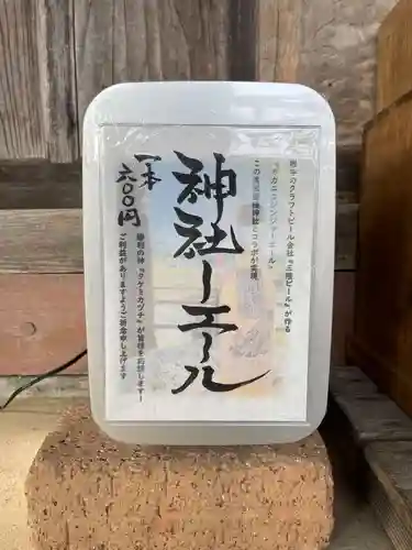 武甕槌神社(岩手県)