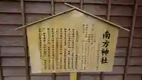 南方神社の歴史