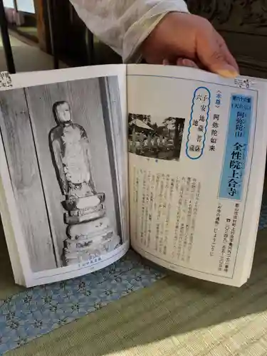 上合寺(福島県)