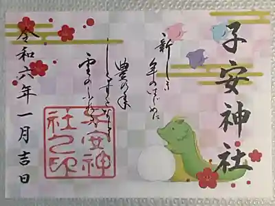 季節限定御朱印