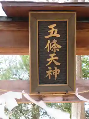 筑摩神社のその他建物