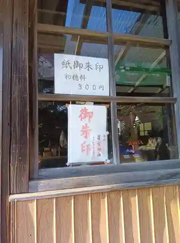 星宮神社(埼玉県)