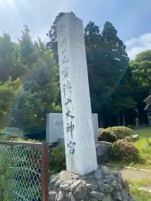徳山大神宮(北海道)