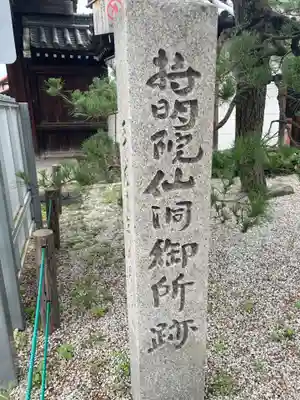 恵聖院(京都府)