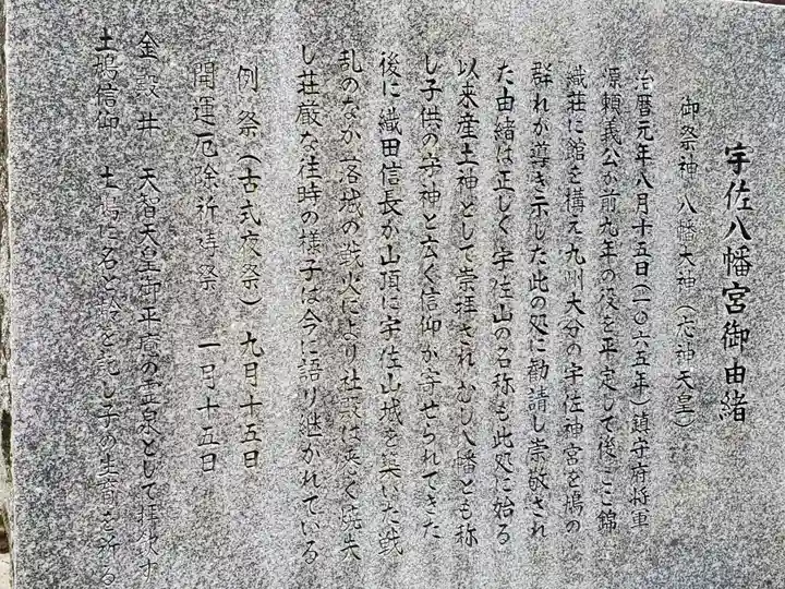 宇佐八幡神社の歴史