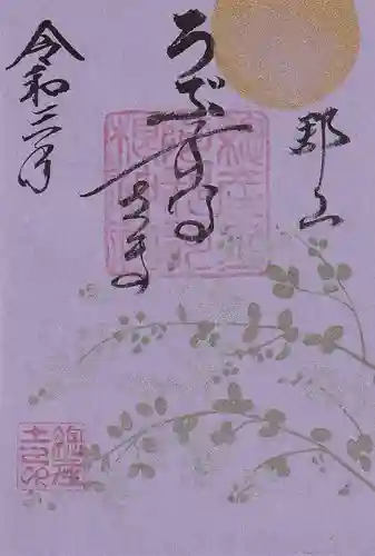 阿邪訶根神社の御朱印