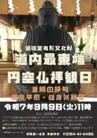 釧路一之宮 厳島神社(北海道)