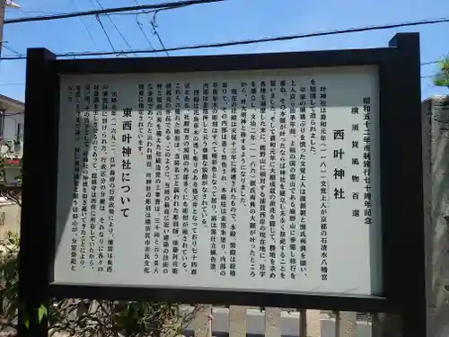 叶神社 (西叶神社)(神奈川県)