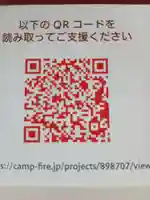 クラウドファンデイング、詳しくはこのQRからお入り下さい。よろしくお願いいたします。