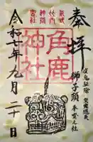 角鹿神社(福井県)