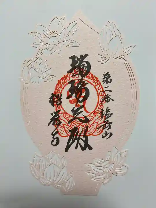 花曼荼羅🌸切り絵ご朱印😍
蓮の花をあしらって
とてもステキ🪷