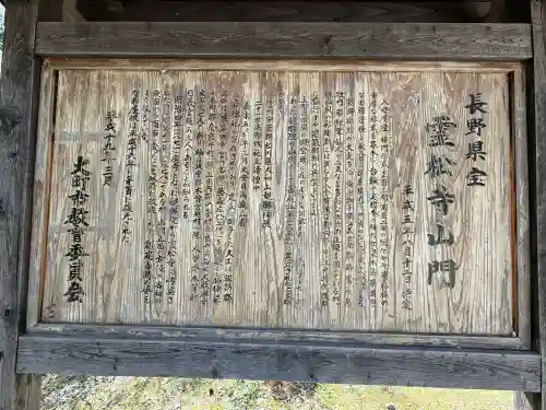 霊松寺(長野県)