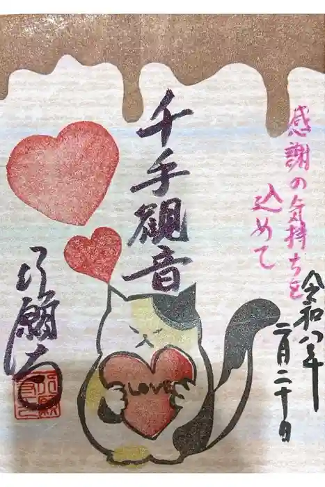 行願寺（革堂）の御朱印