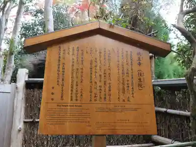 祇王寺のその他建物