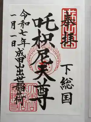 成田山新勝寺(千葉県)