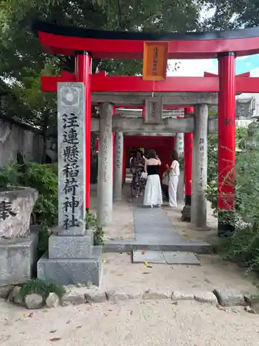 注連縣稲荷神社(福岡県)