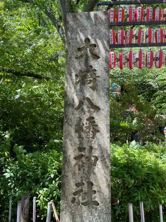 大崎八幡宮(宮城県)