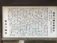 椎尾八幡宮(山口県)
