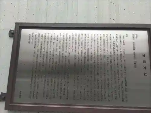 駒込妙義神社のその他建物