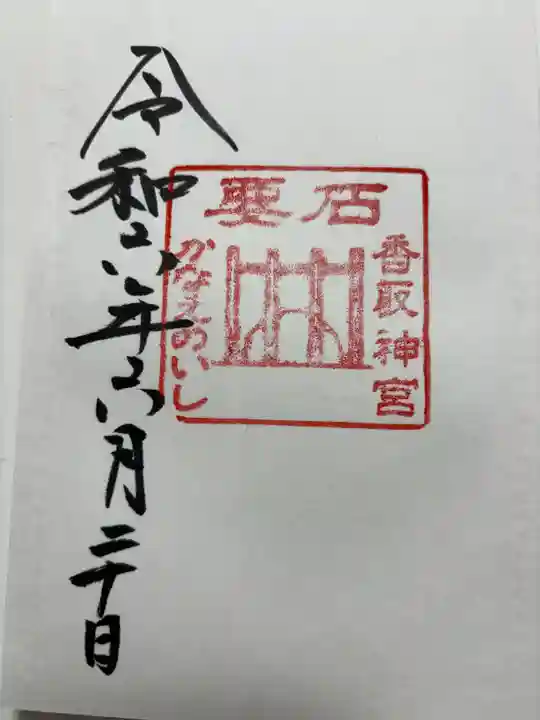 香取神宮(千葉県)