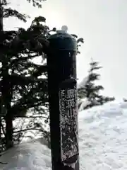 山の神神社(長野県)