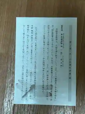 土佐神社(高知県)