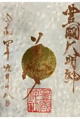 秀吉公命日限定