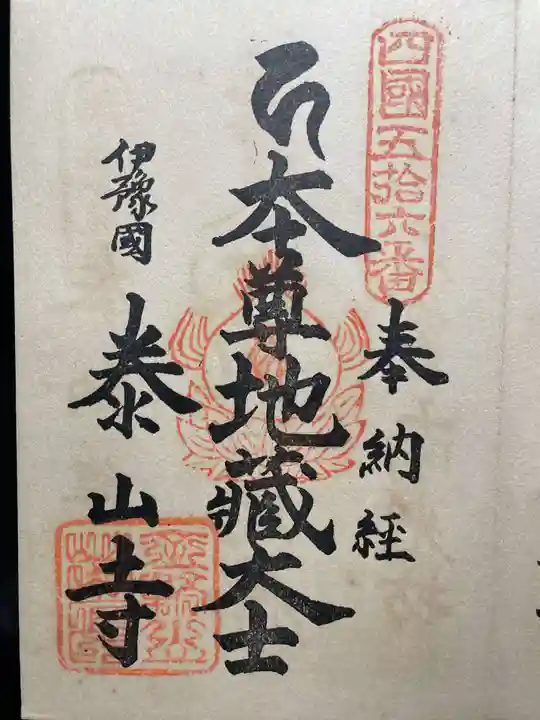 龍光寺(愛媛県)