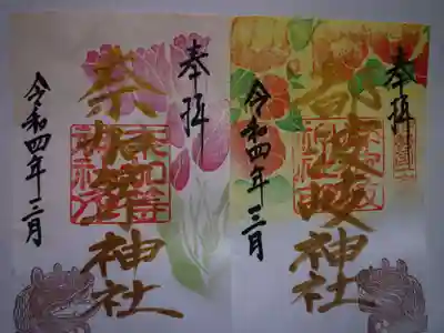 限定御朱印を書置きで頂きました