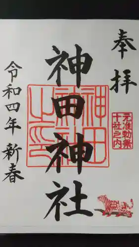神田神社（神田明神）の御朱印