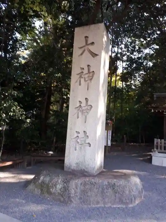大神神社(奈良県)