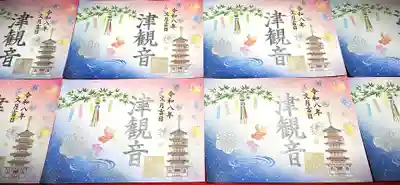 津観音の御朱印